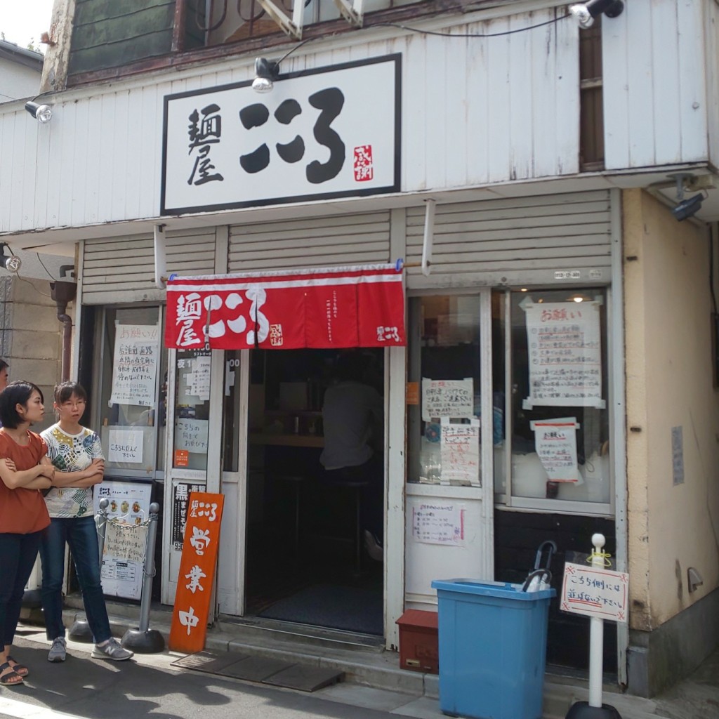 実際訪問したユーザーが直接撮影して投稿した南千束ラーメン / つけ麺麺屋こころ 大岡山本店の写真