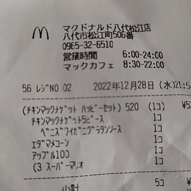 マクドナルド 八代松江店のundefinedに実際訪問訪問したユーザーunknownさんが新しく投稿した新着口コミの写真