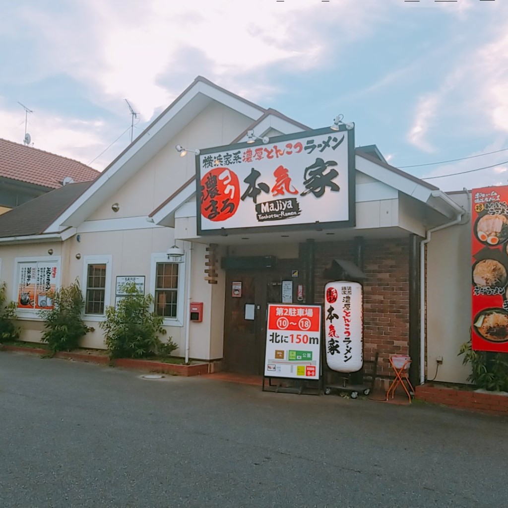 実際訪問したユーザーが直接撮影して投稿した住崎ラーメン専門店横浜家系ラーメン 本気家の写真