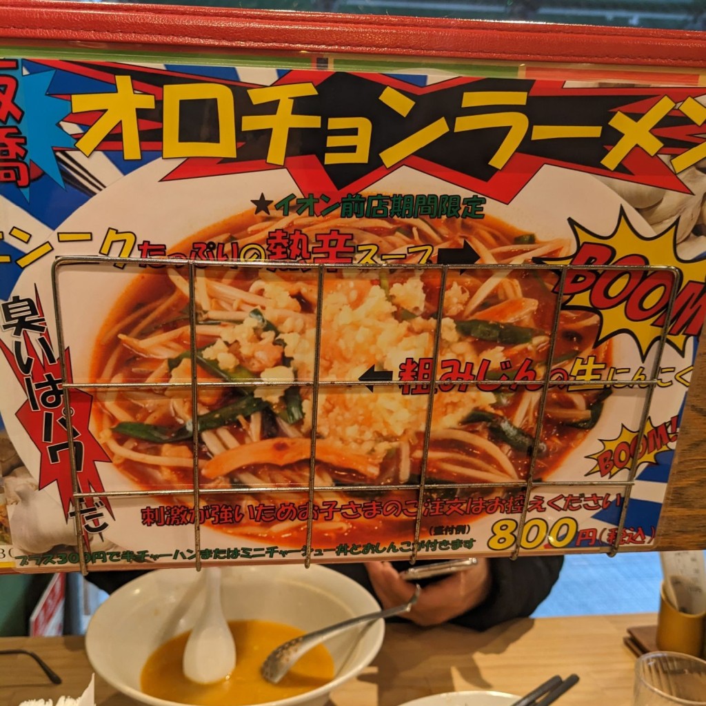 実際訪問したユーザーが直接撮影して投稿した徳丸中華料理ジロー's テーブル 東武練馬イオン前店の写真