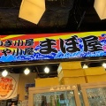 実際訪問したユーザーが直接撮影して投稿した中央居酒屋ほや&純米酒場 まぼ屋 仙台駅前店の写真