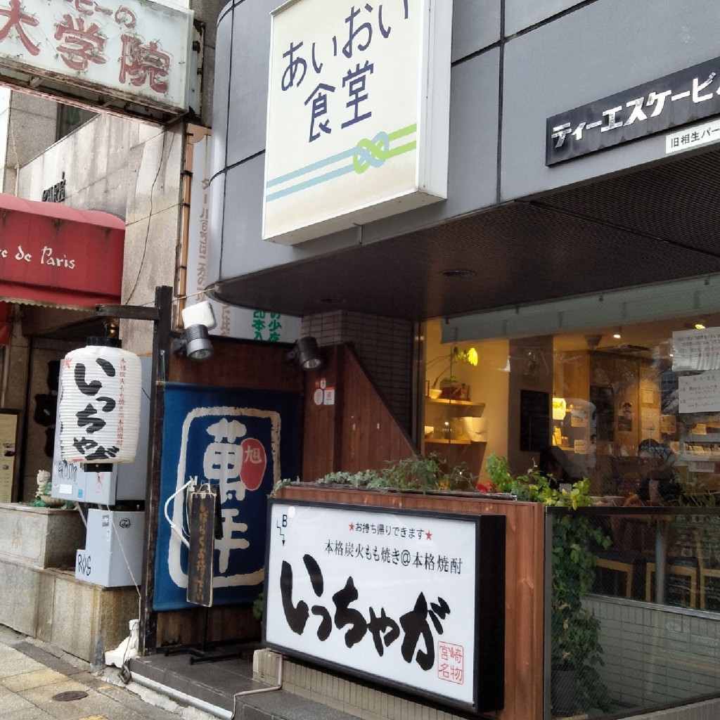 実際訪問したユーザーが直接撮影して投稿した相生町定食屋あいおい食堂の写真