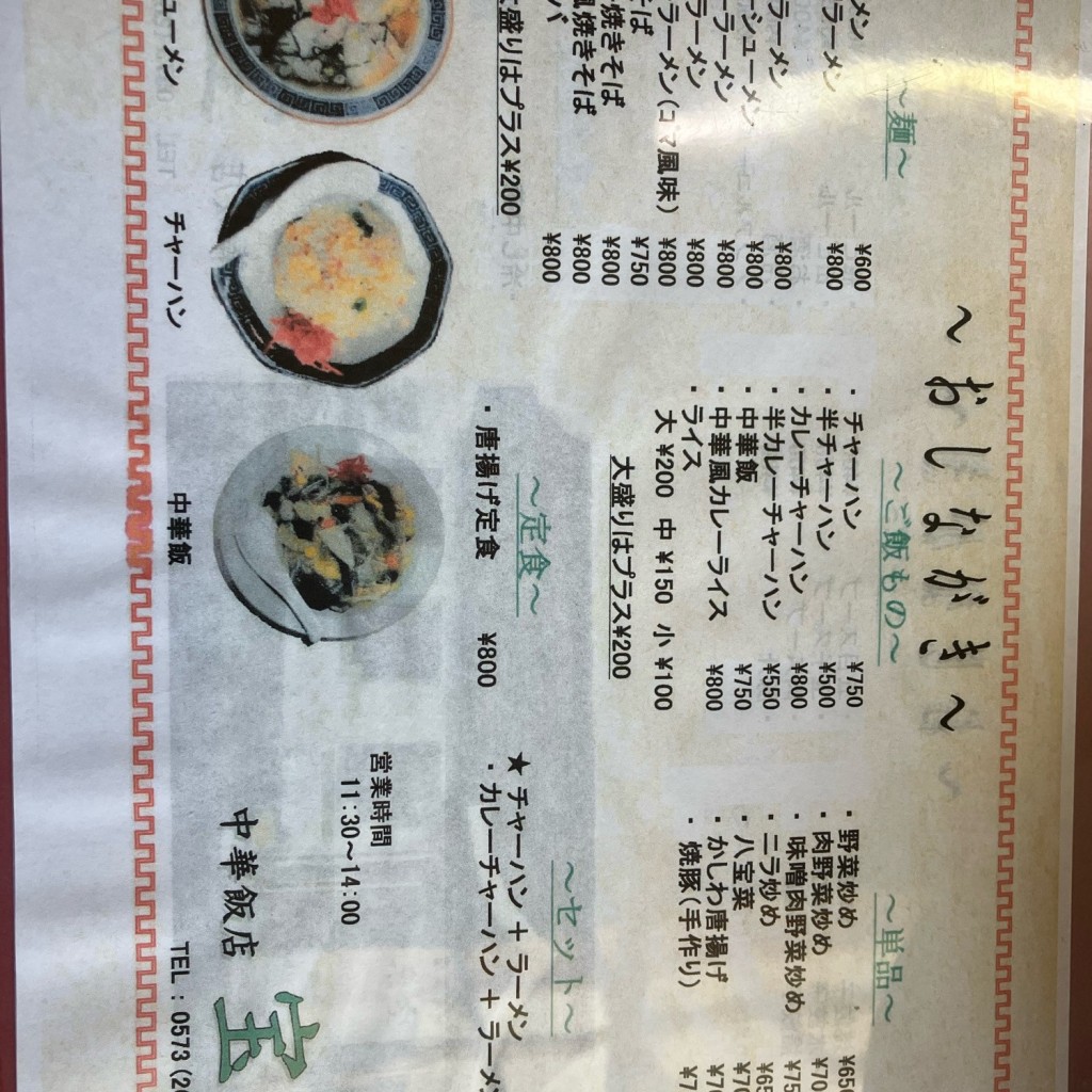実際訪問したユーザーが直接撮影して投稿した大井町中華料理宝来の写真