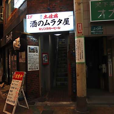 コスパハンターマッハさんが投稿した天下茶屋おでんのお店酒のムラタ屋の写真