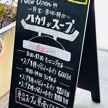 実際訪問したユーザーが直接撮影して投稿した中目黒食料品店HACARIの写真