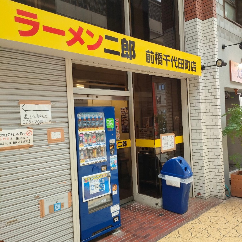 絶メシ探索中さんが投稿した千代田町ラーメン / つけ麺のお店ラーメン二郎 前橋千代田町店の写真