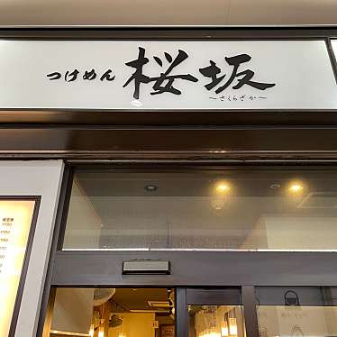 ラーメン大好き寛美さんさんが投稿した関戸つけ麺専門店のお店つけめん 桜坂/ツケメン サクラザカの写真