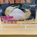 実際訪問したユーザーが直接撮影して投稿した北方ラーメン / つけ麺桜ラーメン 北方店の写真