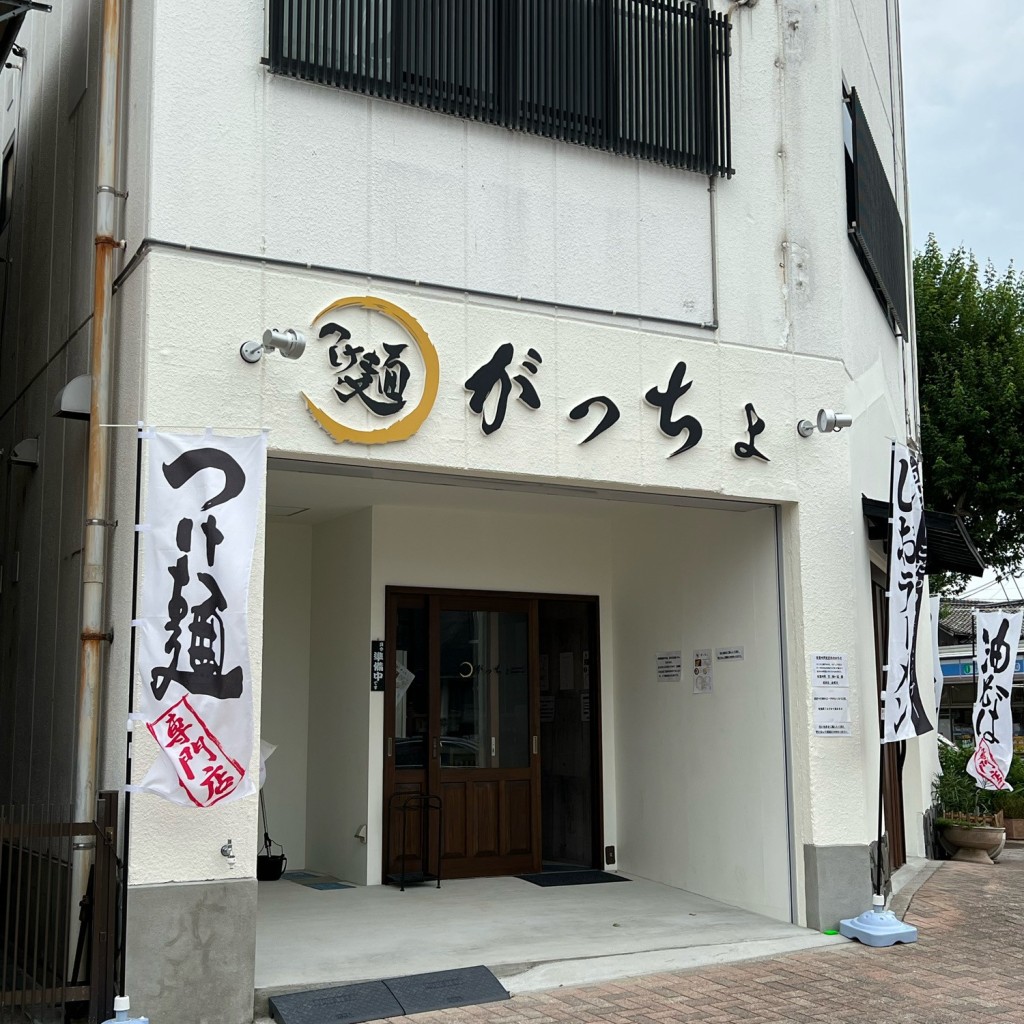 実際訪問したユーザーが直接撮影して投稿した中央町つけ麺専門店つけ麺 がっちょの写真