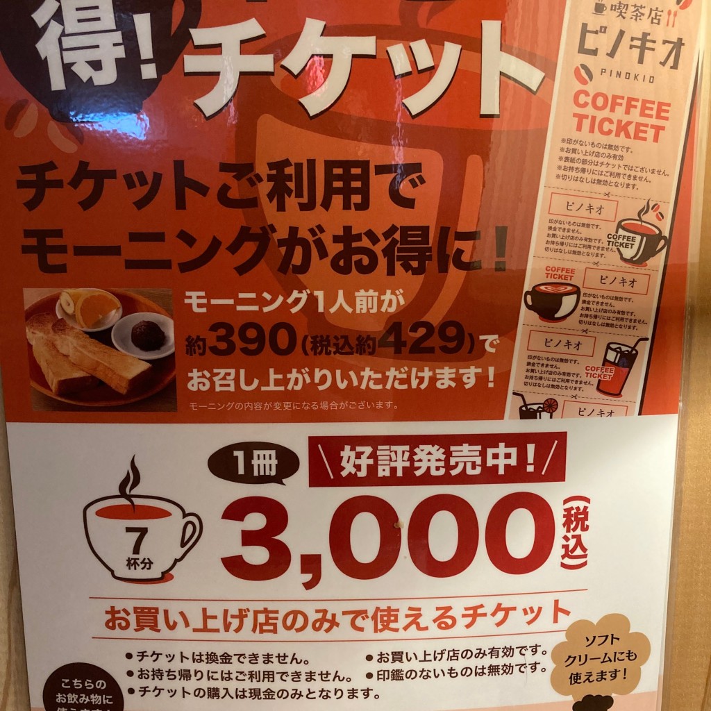 実際訪問したユーザーが直接撮影して投稿した西宮原喫茶店ピノキオ 西宮原の写真