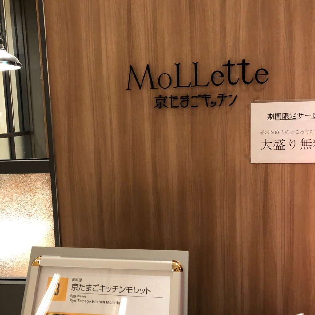 実際訪問したユーザーが直接撮影して投稿した名駅洋食MOLETTOの写真