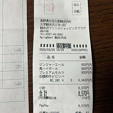 熟成和牛焼肉 エイジング・ビーフ 軽井沢店のundefinedに実際訪問訪問したユーザーunknownさんが新しく投稿した新着口コミの写真