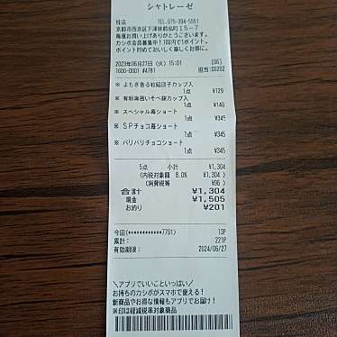 シャトレーゼ 桂店のundefinedに実際訪問訪問したユーザーunknownさんが新しく投稿した新着口コミの写真