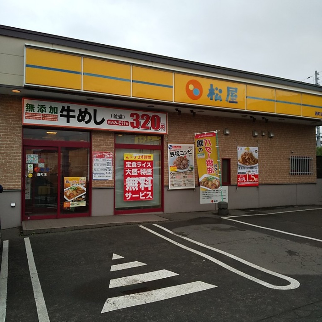 実際訪問したユーザーが直接撮影して投稿した西町北牛丼松屋 西町店の写真