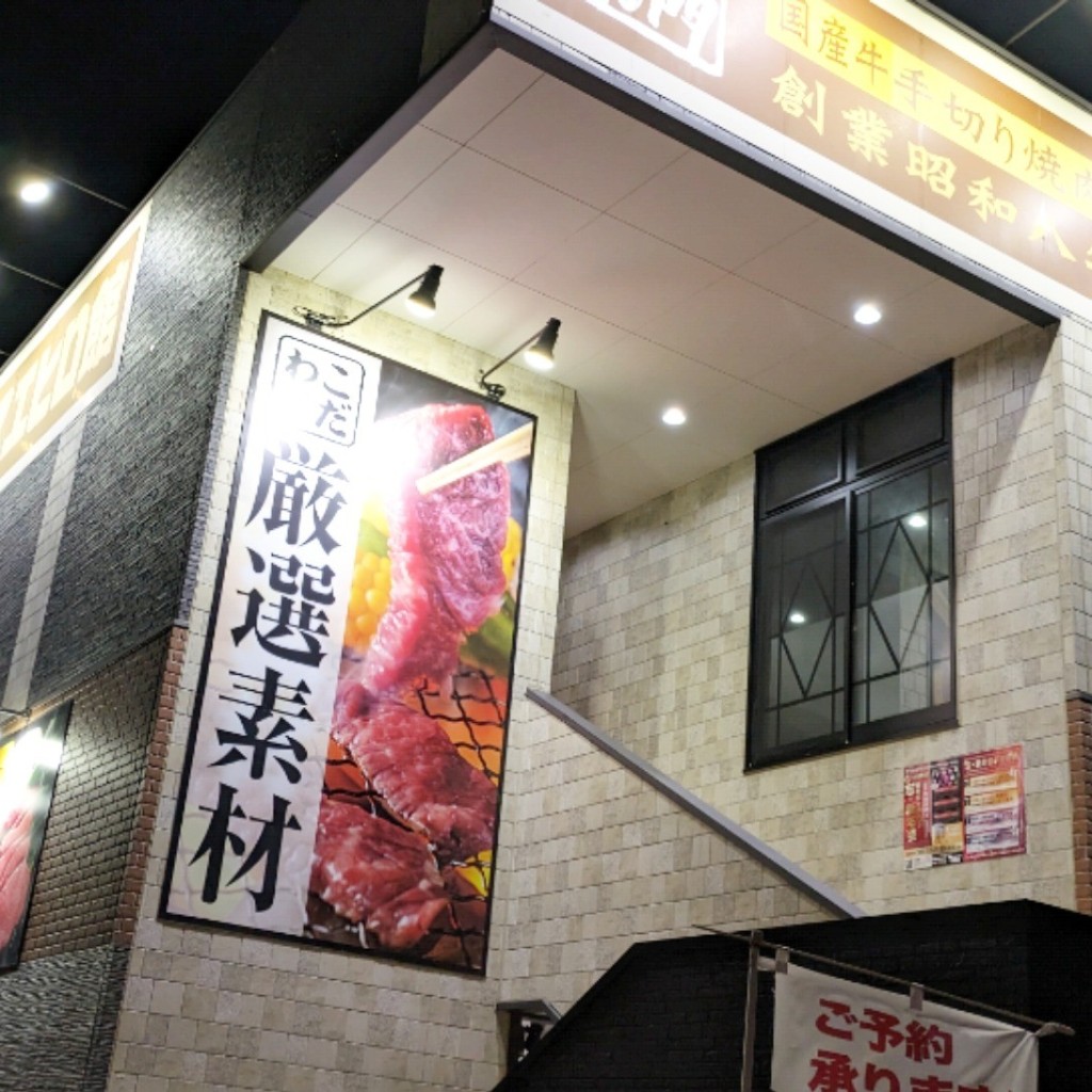 実際訪問したユーザーが直接撮影して投稿した前川焼肉スエヒロ館 焼肉スエヒロ館 川口前川店の写真