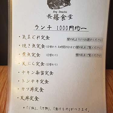 実際訪問したユーザーが直接撮影して投稿した長篠定食屋長篠食堂の写真