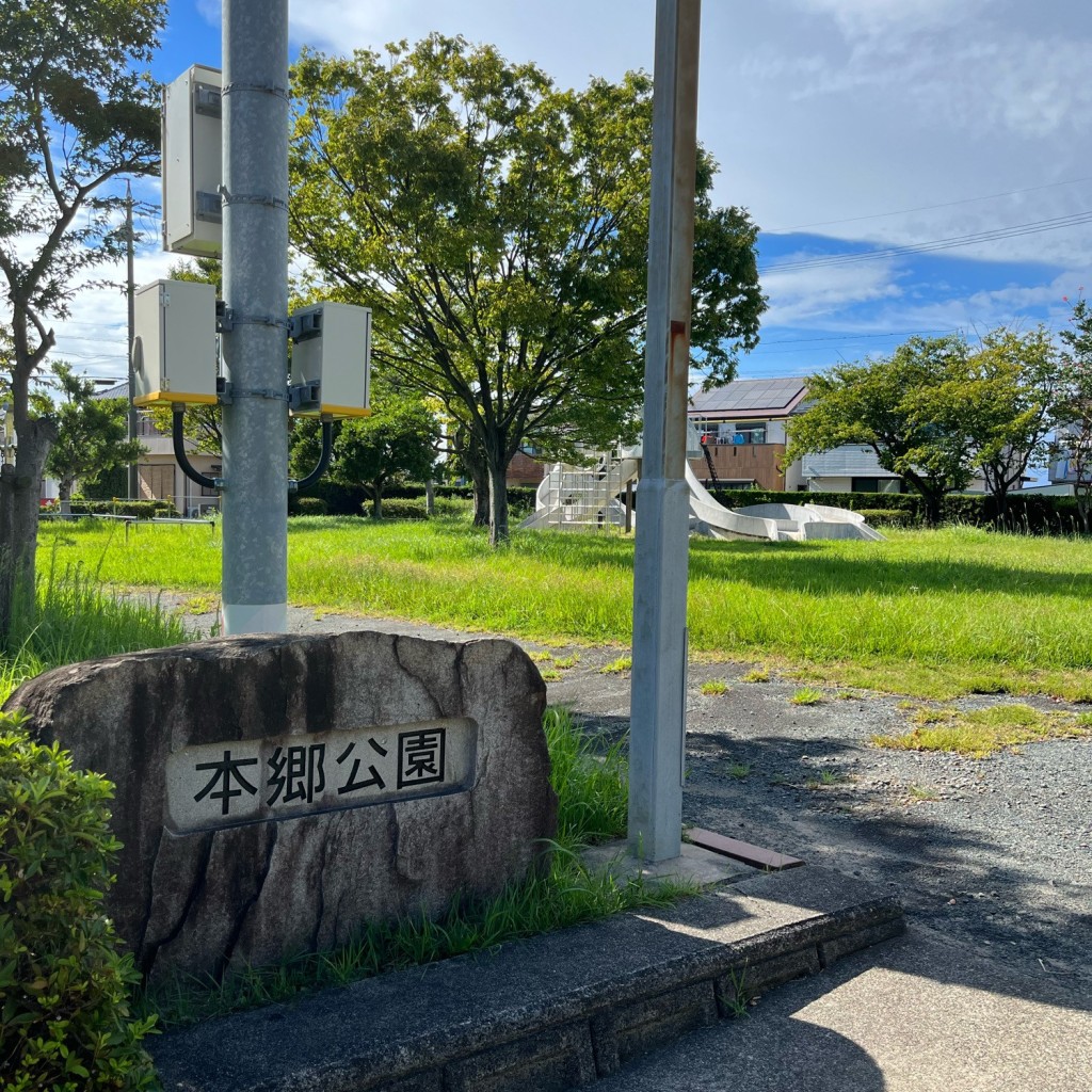 実際訪問したユーザーが直接撮影して投稿した本郷町公園本郷公園の写真