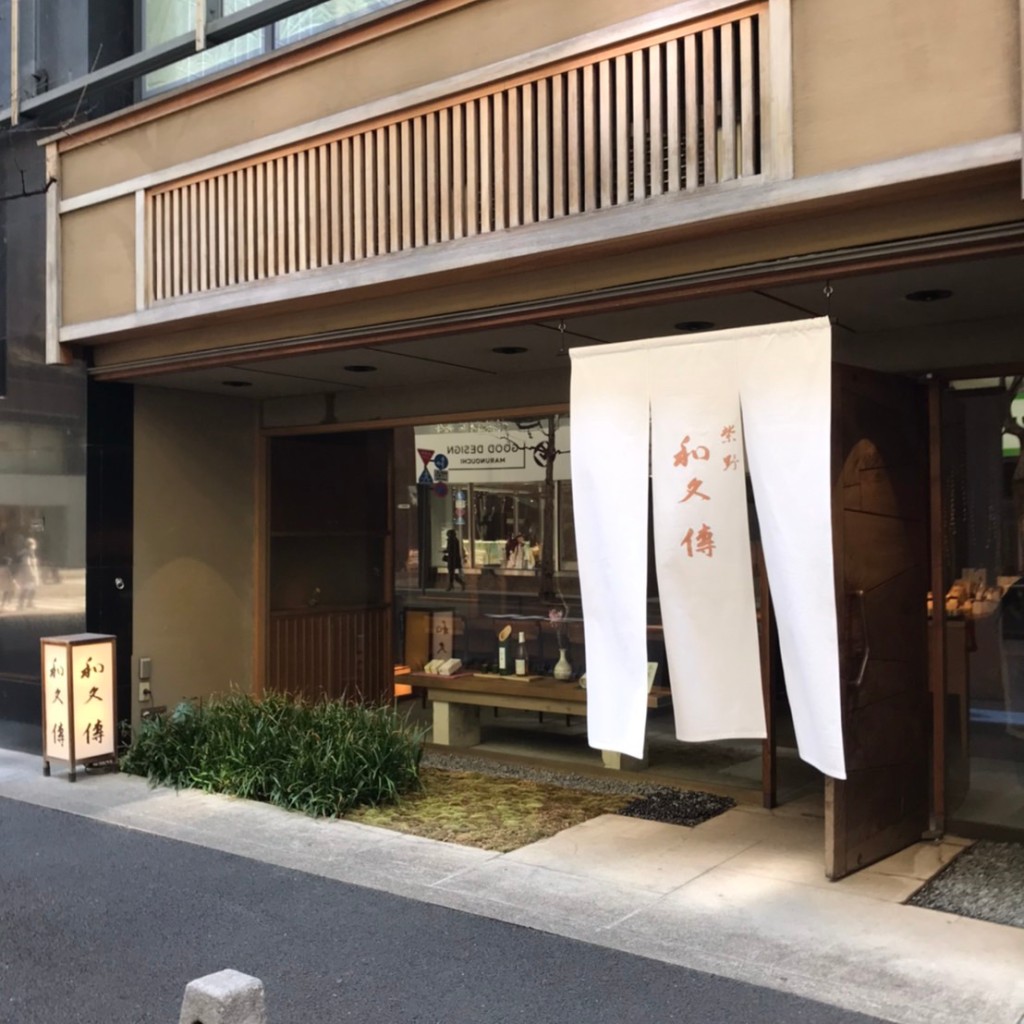 実際訪問したユーザーが直接撮影して投稿した丸の内カフェ和久傳 丸の内店の写真