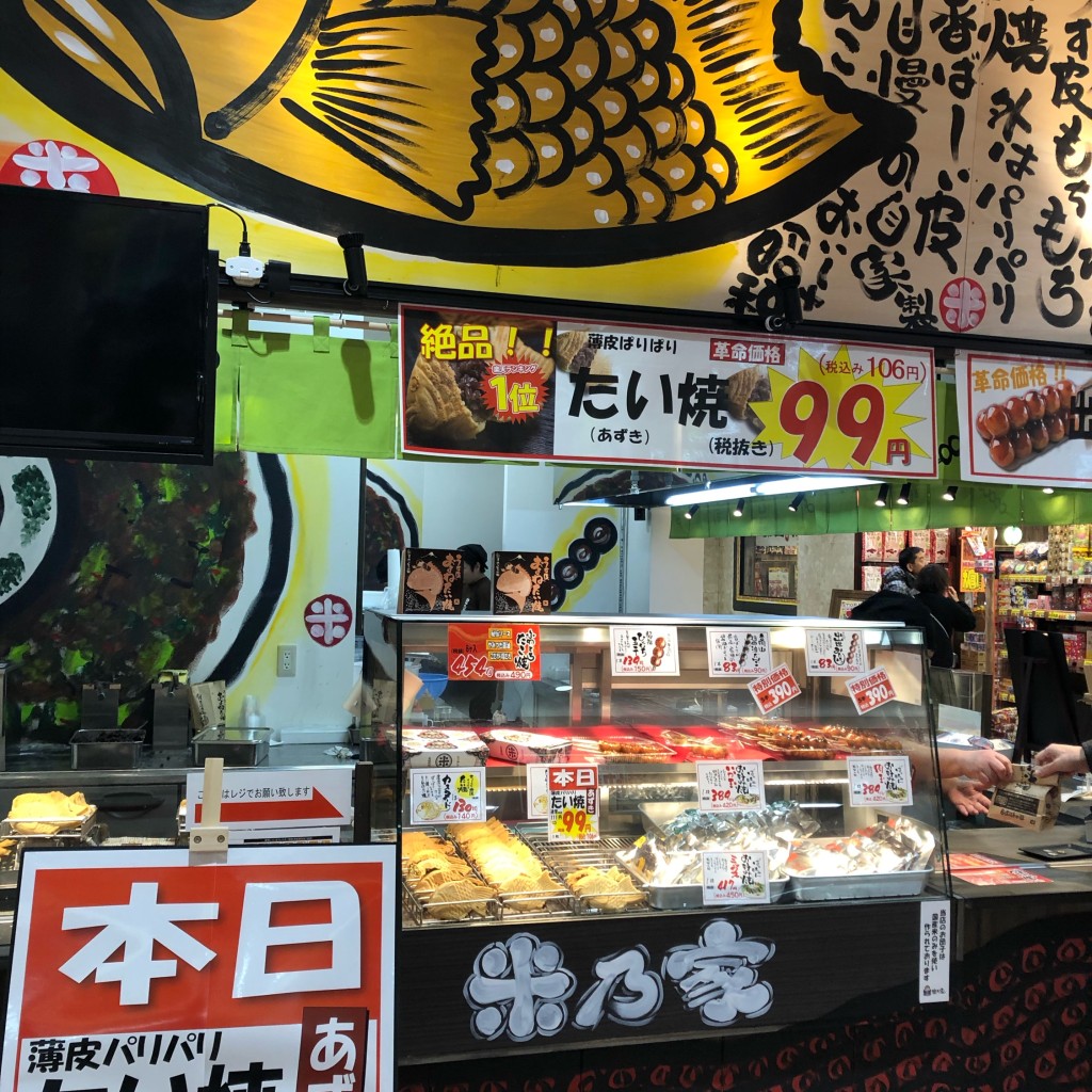 実際訪問したユーザーが直接撮影して投稿した古雅和菓子米乃家 桃花台店の写真