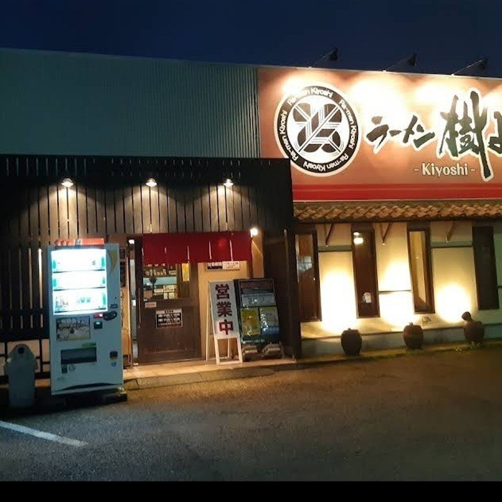 実際訪問したユーザーが直接撮影して投稿した上木戸ラーメン専門店ラーメン樹よしの写真