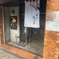 実際訪問したユーザーが直接撮影して投稿した西五反田ラーメン専門店桜田 みそらの写真