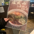 実際訪問したユーザーが直接撮影して投稿した見和ラーメン / つけ麺旭川らあめん ひでまるの写真