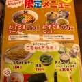 実際訪問したユーザーが直接撮影して投稿した広路町ラーメン専門店ラーメン魁力屋 豊田店の写真