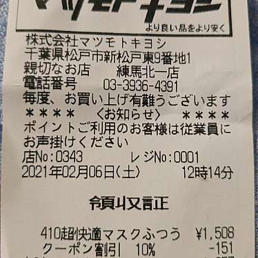 実際訪問したユーザーが直接撮影して投稿した北町ドラッグストアマツモトキヨシ練馬北一店の写真