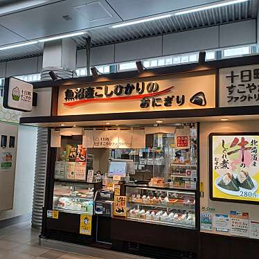 実際訪問したユーザーが直接撮影して投稿した恵比寿南おにぎり十日町すこやかファクトリー 恵比寿店の写真