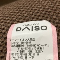 実際訪問したユーザーが直接撮影して投稿した上藤沢100円ショップダイソー イオン入間店の写真