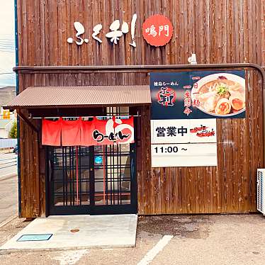 グルメリポートさんが投稿した撫養町小桑島ラーメン / つけ麺のお店ふく利 鳴門店/フクリナルトテンの写真