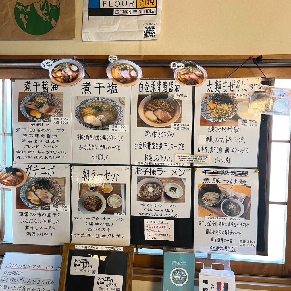 実際訪問したユーザーが直接撮影して投稿した月が丘ラーメン / つけ麺に干し屋 SINCHANの写真