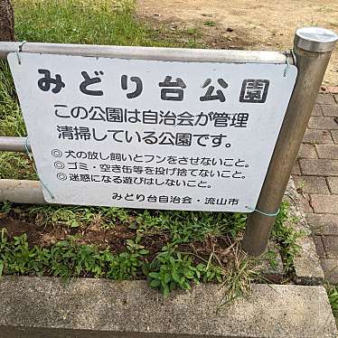 実際訪問したユーザーが直接撮影して投稿した野々下公園みどり台公園の写真