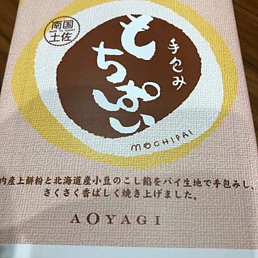 実際訪問したユーザーが直接撮影して投稿したはりまや町和菓子菓子処 青柳 はりまや橋本店の写真