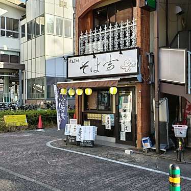 実際訪問したユーザーが直接撮影して投稿した南林間居酒屋そば吉の写真