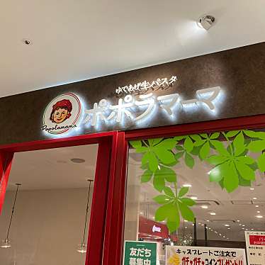 ポポラマーマ ダイエー市川コルトンプラザ店のundefinedに実際訪問訪問したユーザーunknownさんが新しく投稿した新着口コミの写真