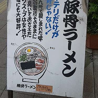 実際訪問したユーザーが直接撮影して投稿した並木町ラーメン専門店八作の写真