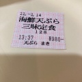 実際訪問したユーザーが直接撮影して投稿した真木町天ぷら天ぷらまきの写真