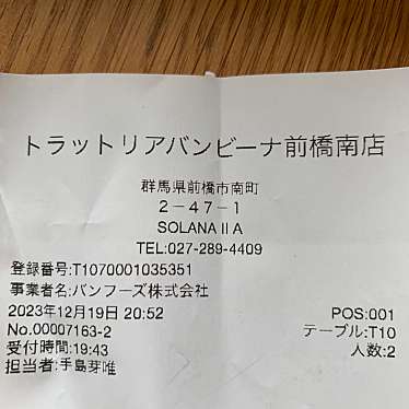 トラットリア バンビーナ 前橋南町店のundefinedに実際訪問訪問したユーザーunknownさんが新しく投稿した新着口コミの写真