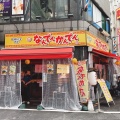 実際訪問したユーザーが直接撮影して投稿した西新宿ラーメン専門店なんでんかんでん 西新宿店の写真