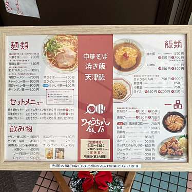 lunch_DEKAさんが投稿した文里ラーメン専門店のお店りゅうちゃんラーメン/リュウチャンラーメンの写真