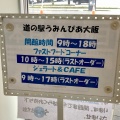 実際訪問したユーザーが直接撮影して投稿した成海道の駅道の駅 うみんぴあ大飯の写真