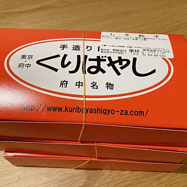 くりばやしのundefinedに実際訪問訪問したユーザーunknownさんが新しく投稿した新着口コミの写真