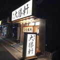 実際訪問したユーザーが直接撮影して投稿した中葛西ラーメン専門店麺家大勝軒 葛西店の写真