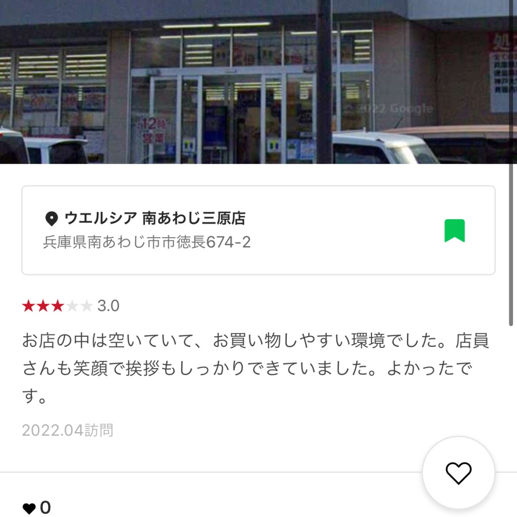 実際訪問したユーザーが直接撮影して投稿した市徳長ドラッグストアウエルシア 南あわじ三原店の写真