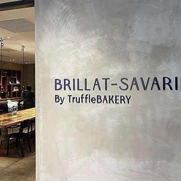 rUrUmArYさんが投稿した新千葉ベーカリーのお店Brilliat-Savarin/ブリア サバランの写真