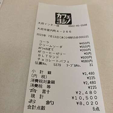 カフェ ヨシノ 大府インター店のundefinedに実際訪問訪問したユーザーunknownさんが新しく投稿した新着口コミの写真