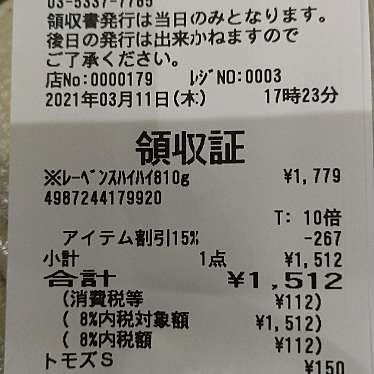 トモズ 高田馬場店のundefinedに実際訪問訪問したユーザーunknownさんが新しく投稿した新着口コミの写真