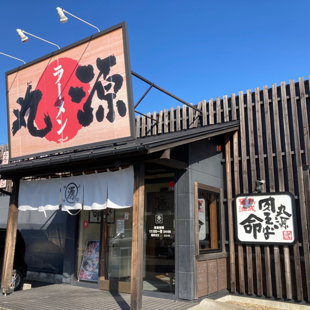 実際訪問したユーザーが直接撮影して投稿した北島ラーメン専門店丸源ラーメン 岐阜北島店の写真