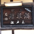 実際訪問したユーザーが直接撮影して投稿した高畑町旅館江戸三の写真